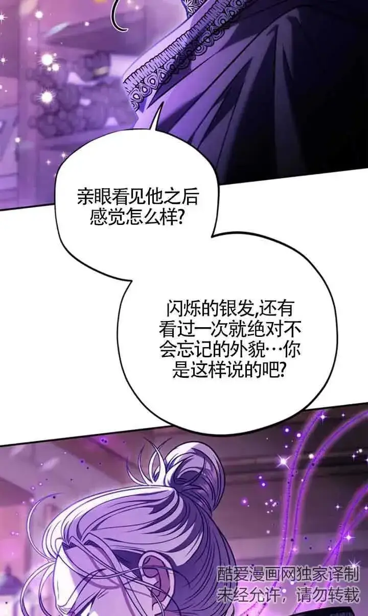 漫画《成为反派的鉴毒师》第29话第99张图