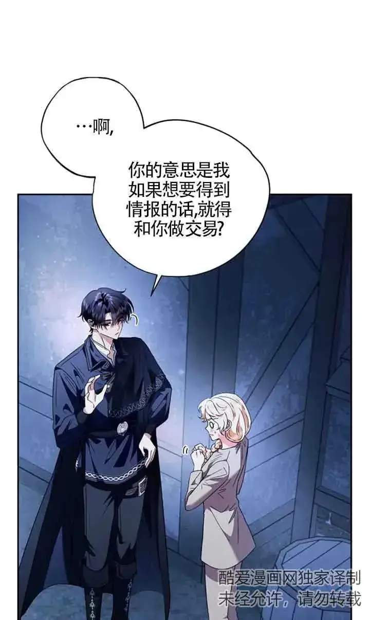 漫画《成为反派的鉴毒师》第03话第10张图