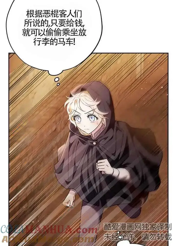 漫画《成为反派的鉴毒师》第03话第101张图
