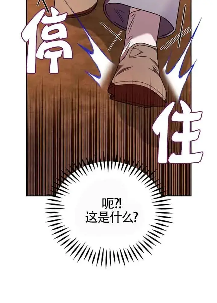 漫画《成为反派的鉴毒师》第03话第104张图