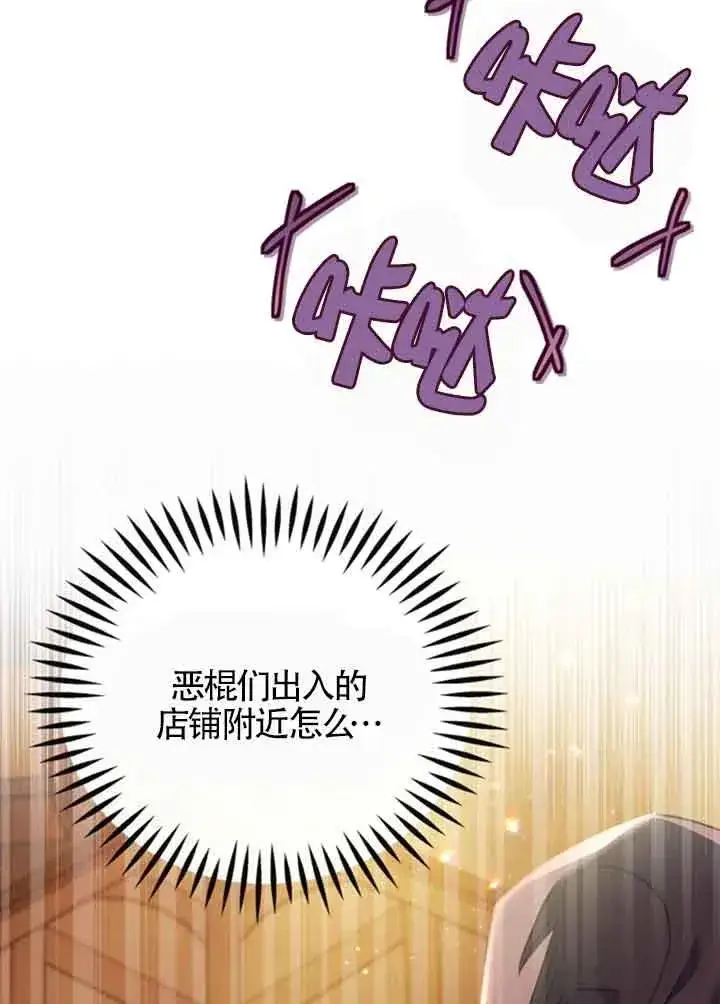 漫画《成为反派的鉴毒师》第03话第106张图