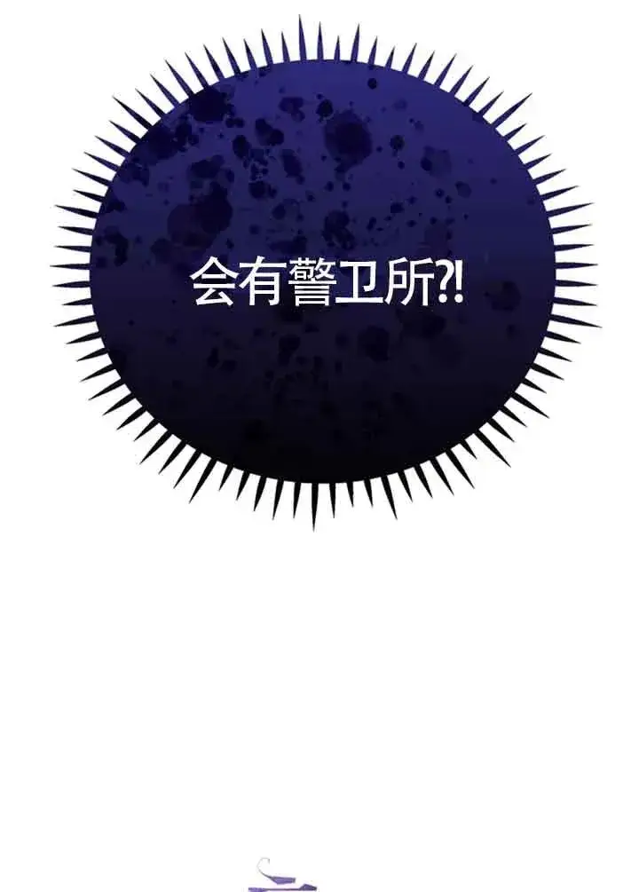 漫画《成为反派的鉴毒师》第03话第108张图