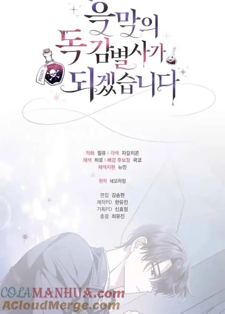 漫画《成为反派的鉴毒师》第03话第109张图