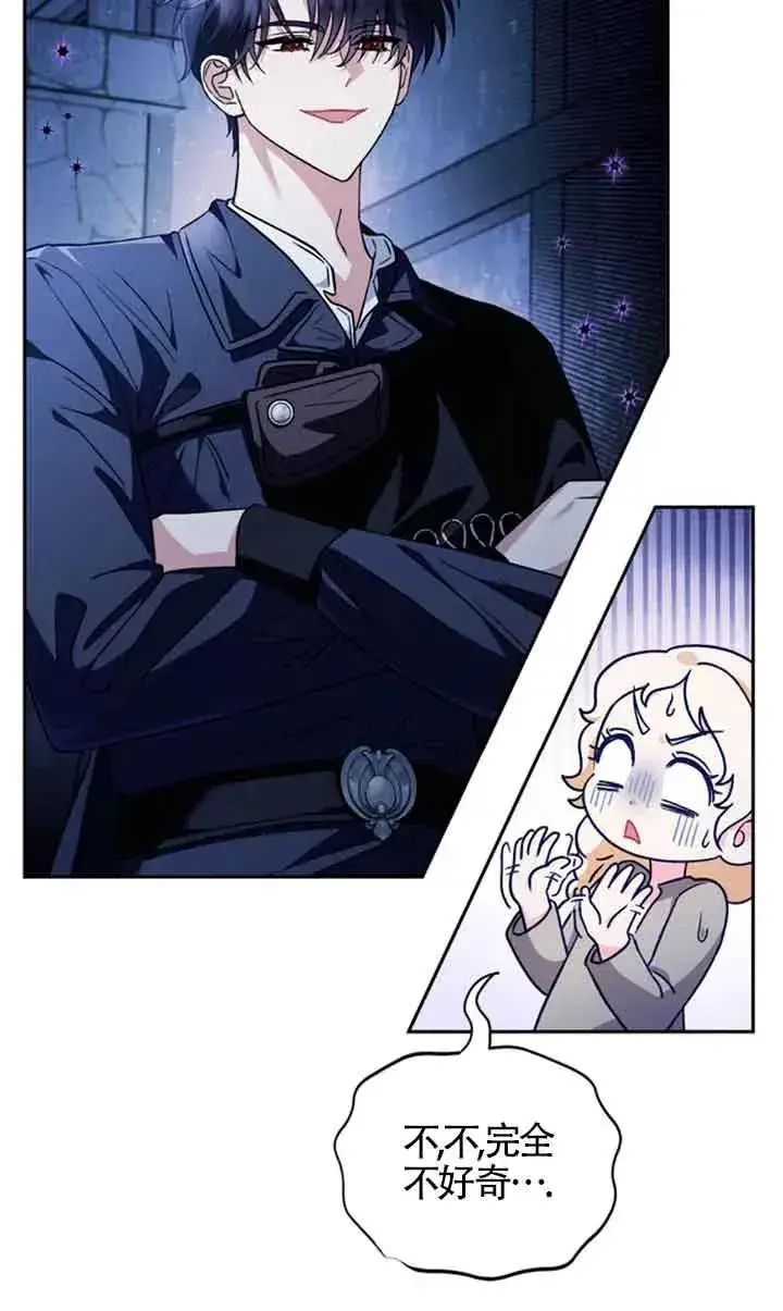 漫画《成为反派的鉴毒师》第03话第15张图