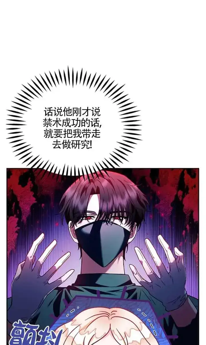 漫画《成为反派的鉴毒师》第03话第16张图