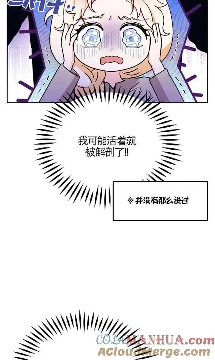 漫画《成为反派的鉴毒师》第03话第17张图