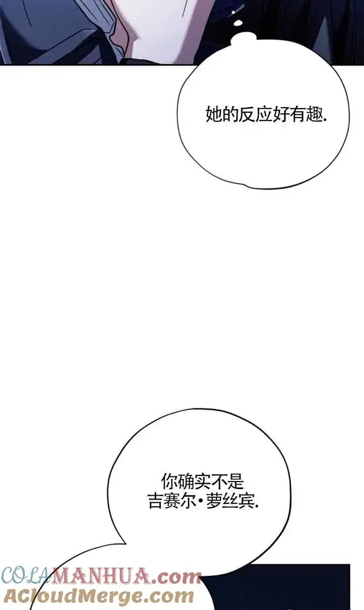 漫画《成为反派的鉴毒师》第03话第21张图