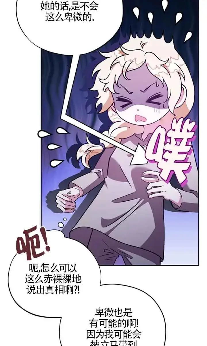 漫画《成为反派的鉴毒师》第03话第22张图
