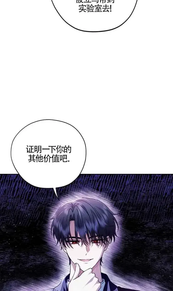 漫画《成为反派的鉴毒师》第03话第23张图