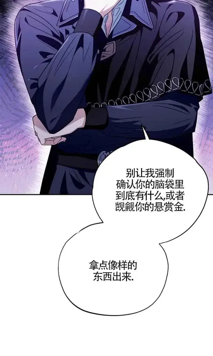 漫画《成为反派的鉴毒师》第03话第24张图