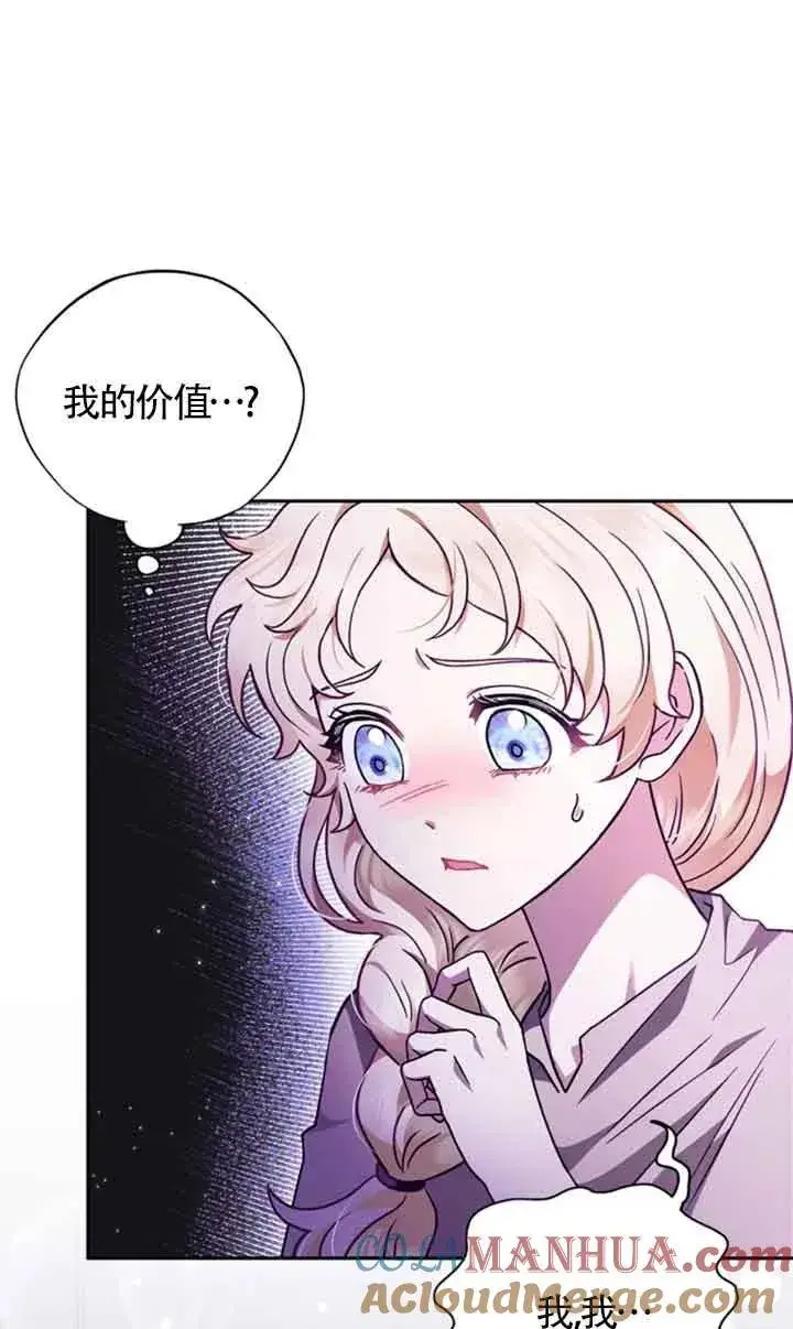 漫画《成为反派的鉴毒师》第03话第25张图