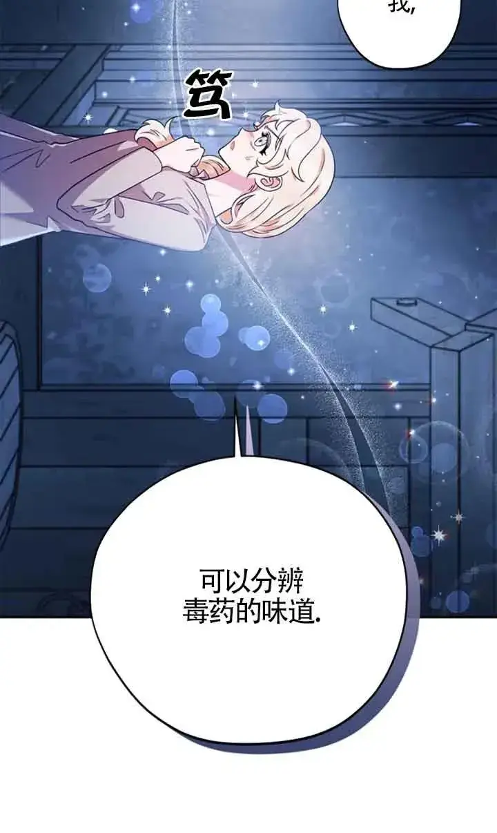 漫画《成为反派的鉴毒师》第03话第27张图