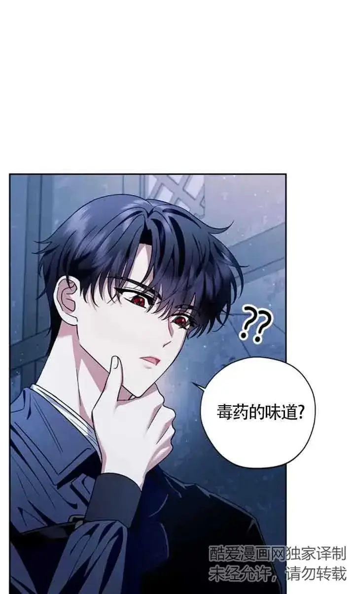 漫画《成为反派的鉴毒师》第03话第28张图