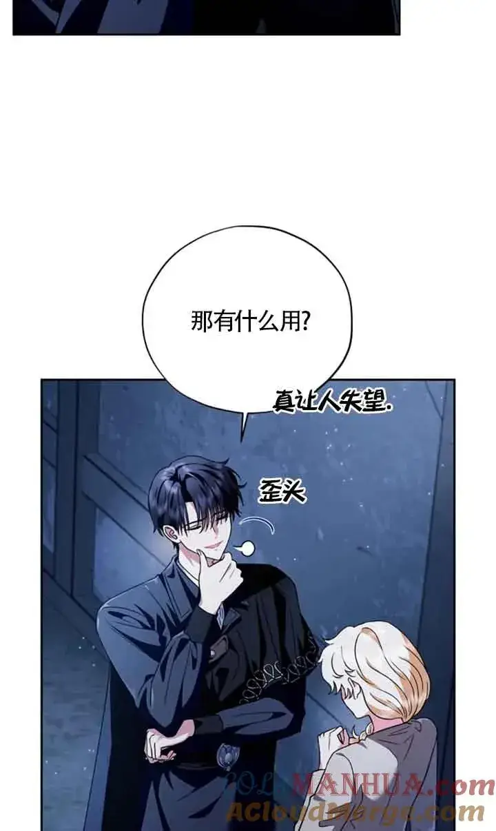 漫画《成为反派的鉴毒师》第03话第29张图