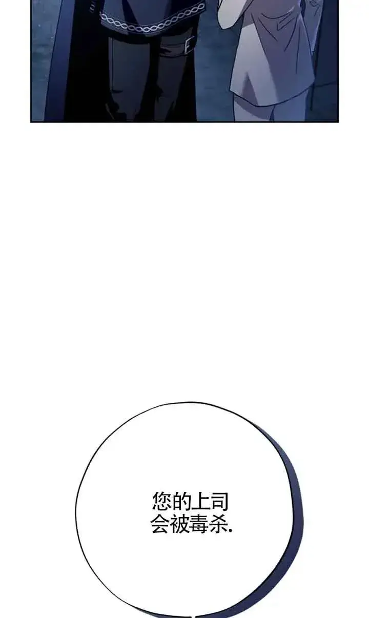 漫画《成为反派的鉴毒师》第03话第30张图
