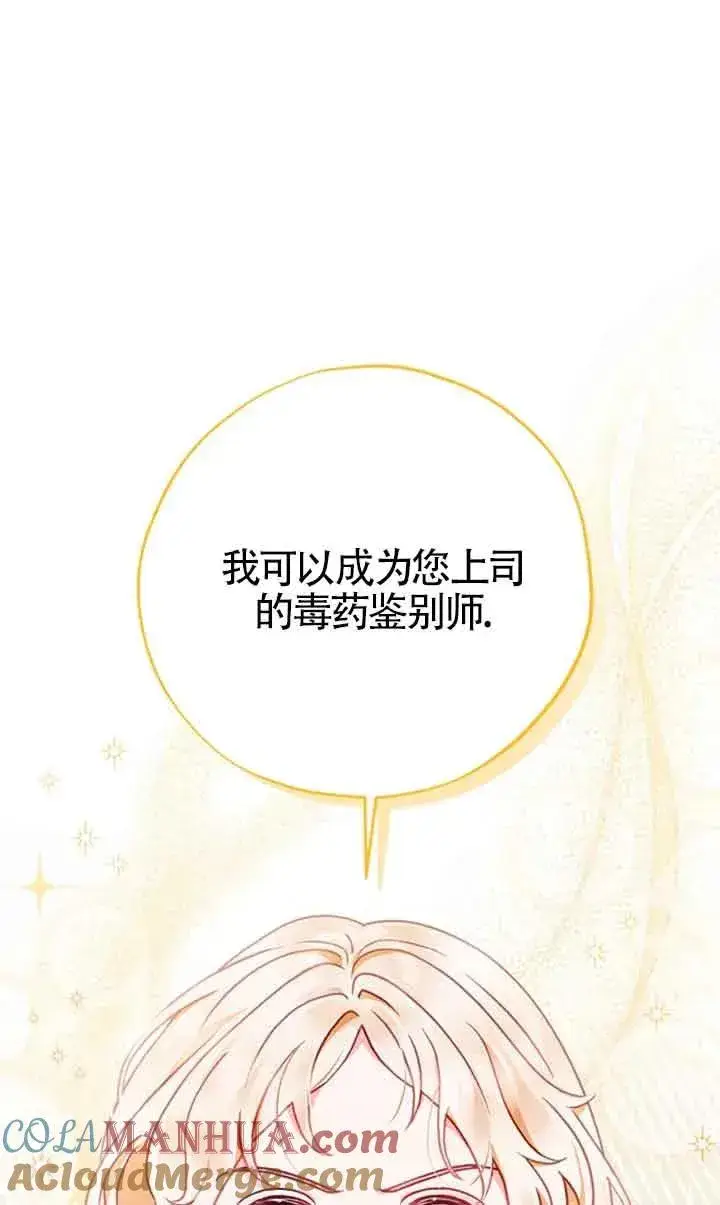 漫画《成为反派的鉴毒师》第03话第33张图