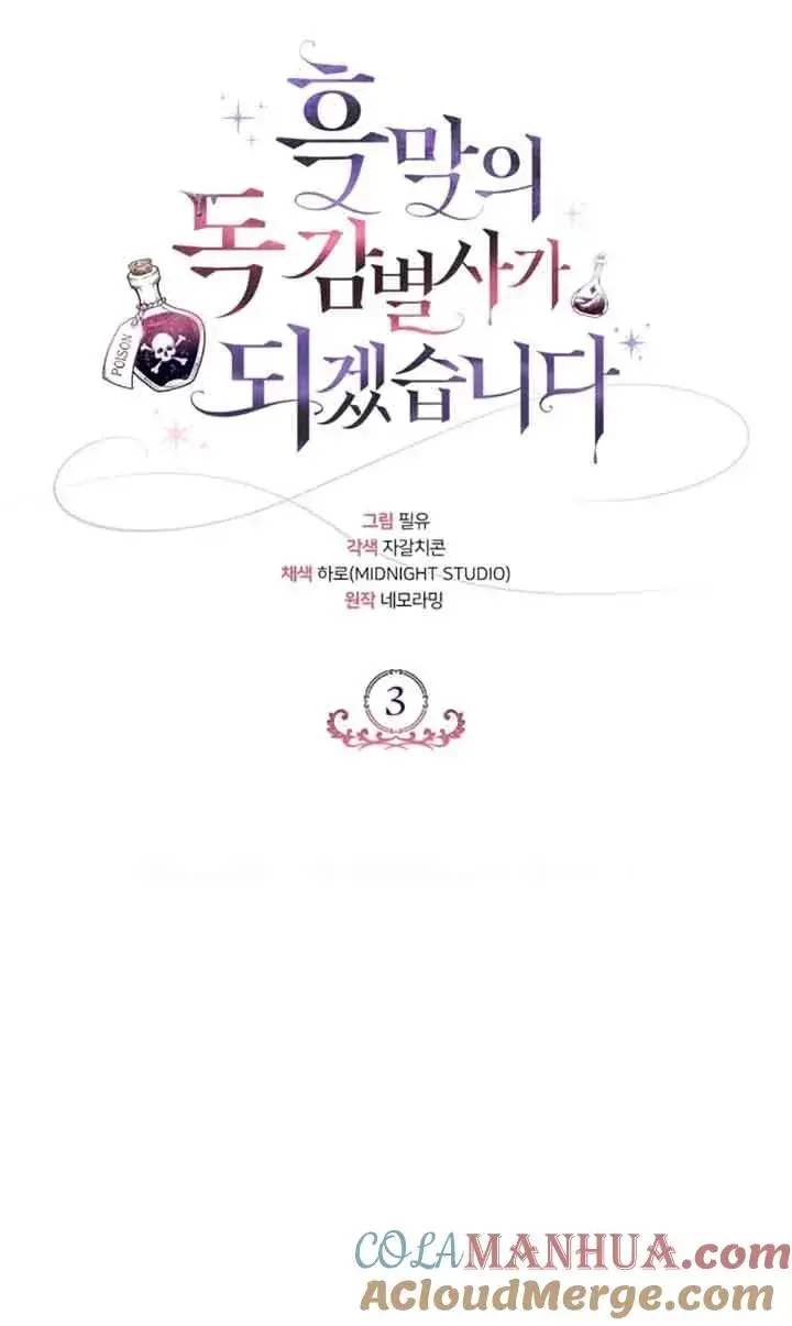 漫画《成为反派的鉴毒师》第03话第37张图