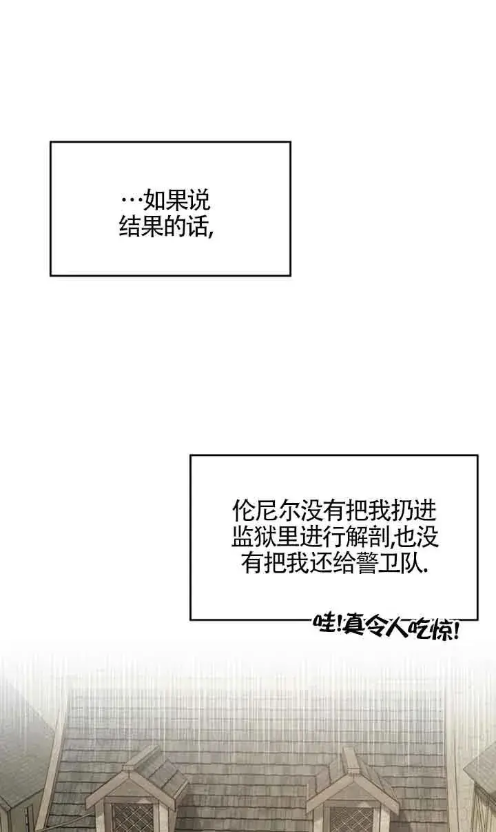 漫画《成为反派的鉴毒师》第03话第38张图
