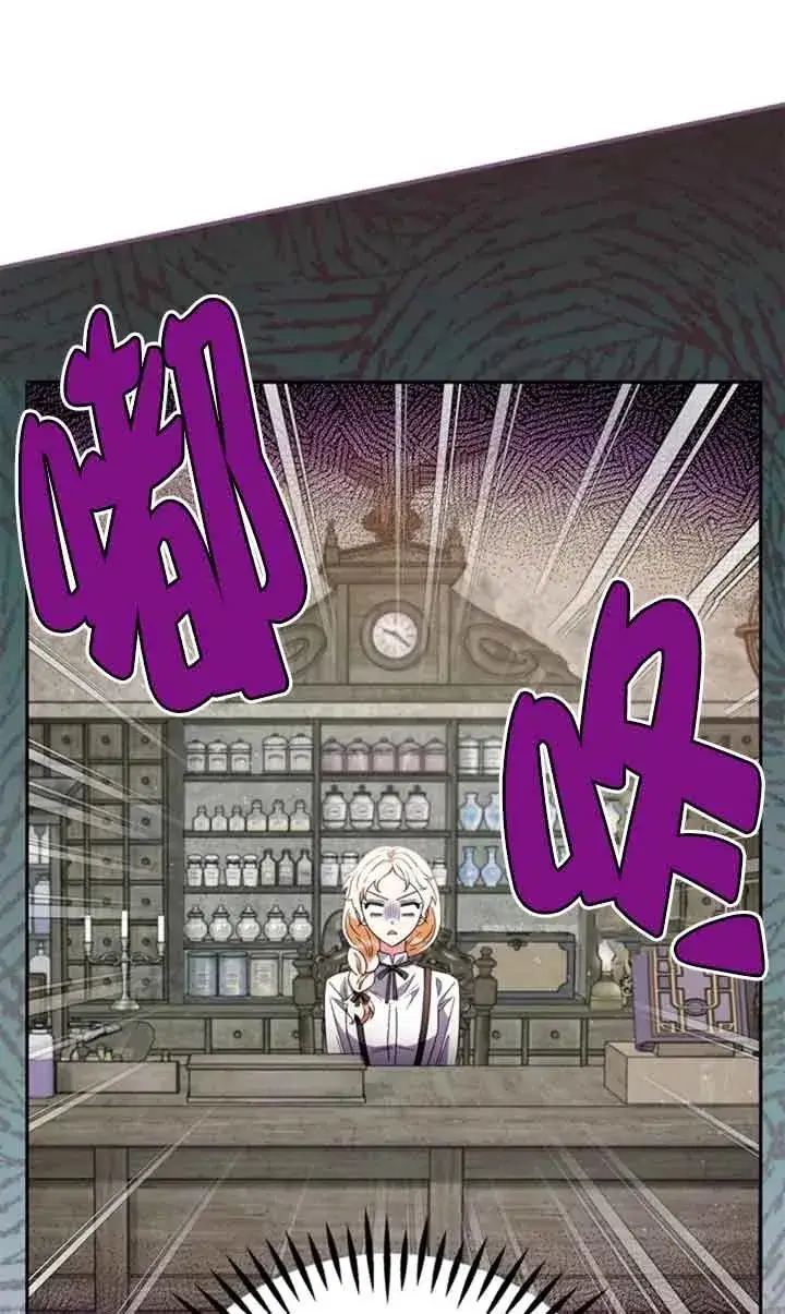漫画《成为反派的鉴毒师》第03话第42张图