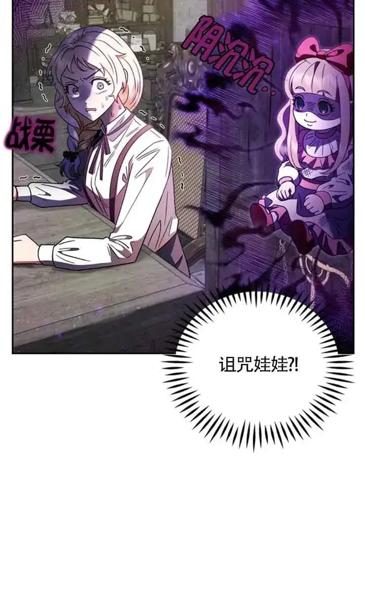 漫画《成为反派的鉴毒师》第03话第44张图