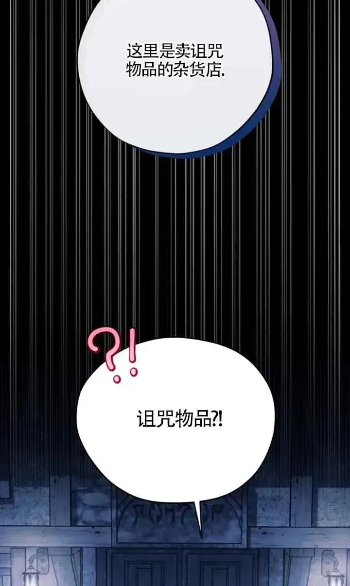 漫画《成为反派的鉴毒师》第03话第47张图