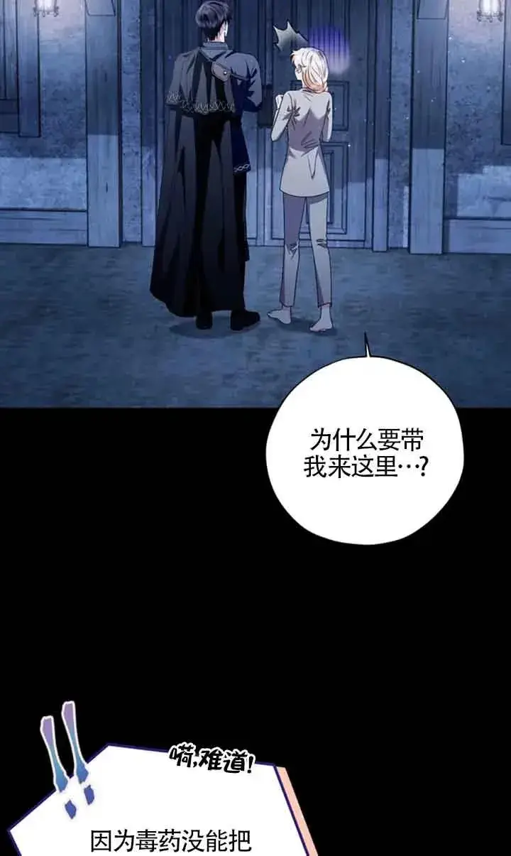 漫画《成为反派的鉴毒师》第03话第48张图