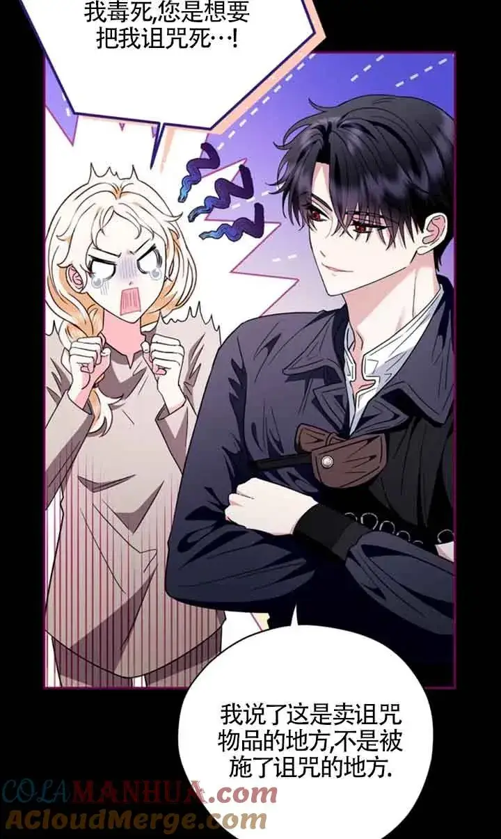 漫画《成为反派的鉴毒师》第03话第49张图
