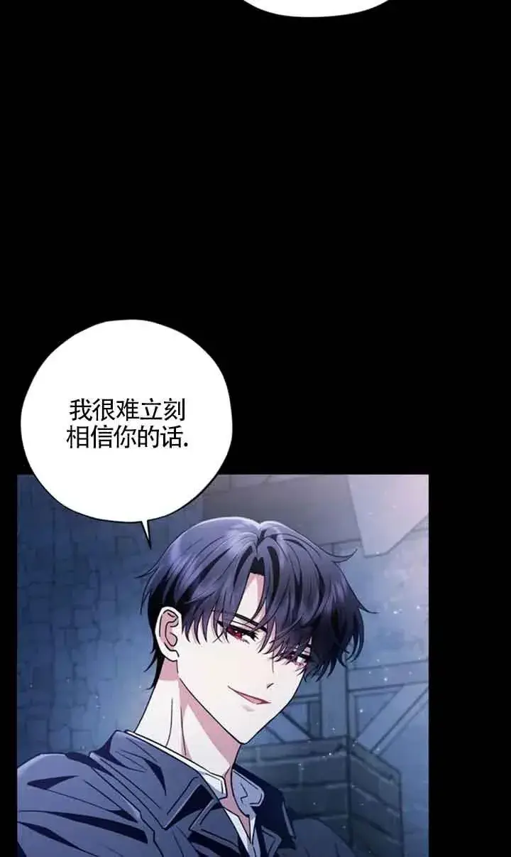 漫画《成为反派的鉴毒师》第03话第50张图
