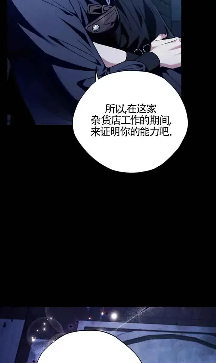 漫画《成为反派的鉴毒师》第03话第51张图
