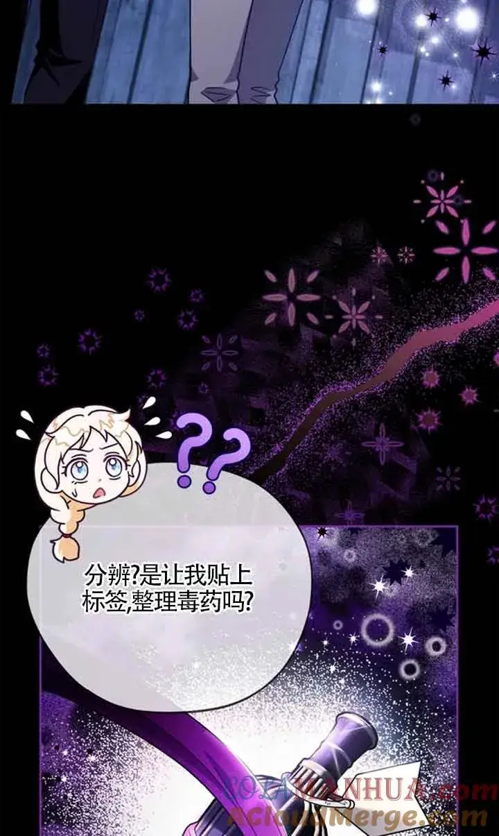 漫画《成为反派的鉴毒师》第03话第53张图