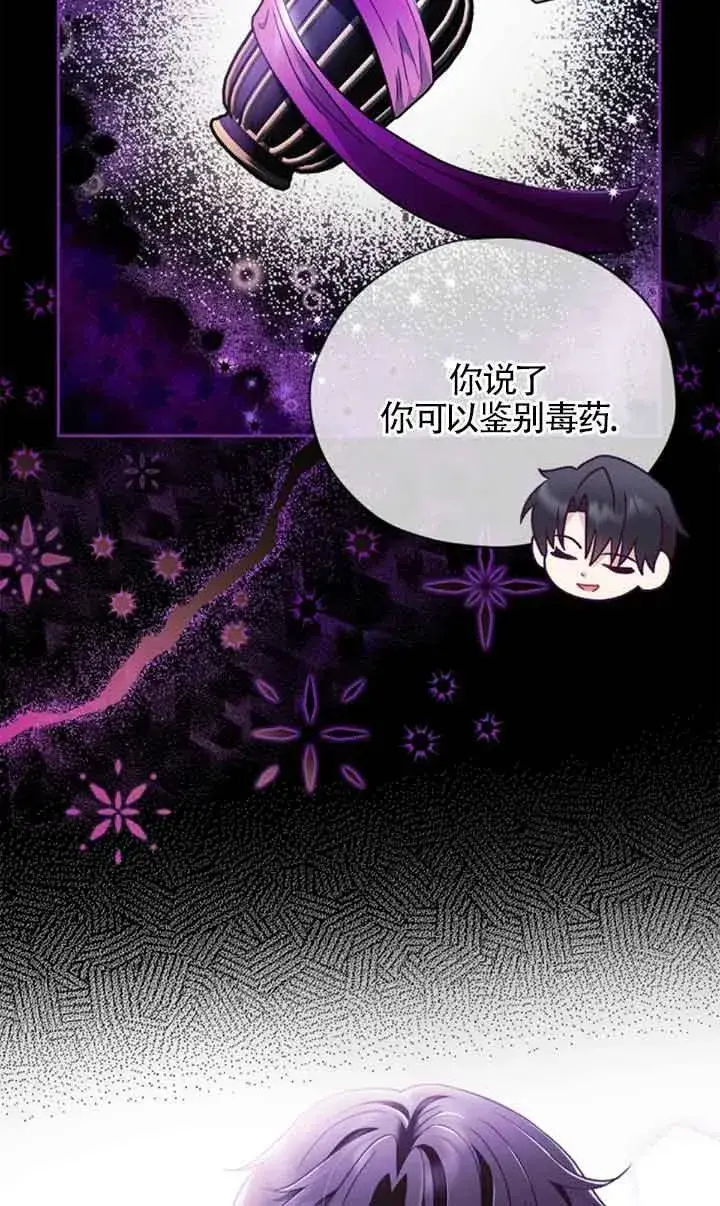 漫画《成为反派的鉴毒师》第03话第54张图