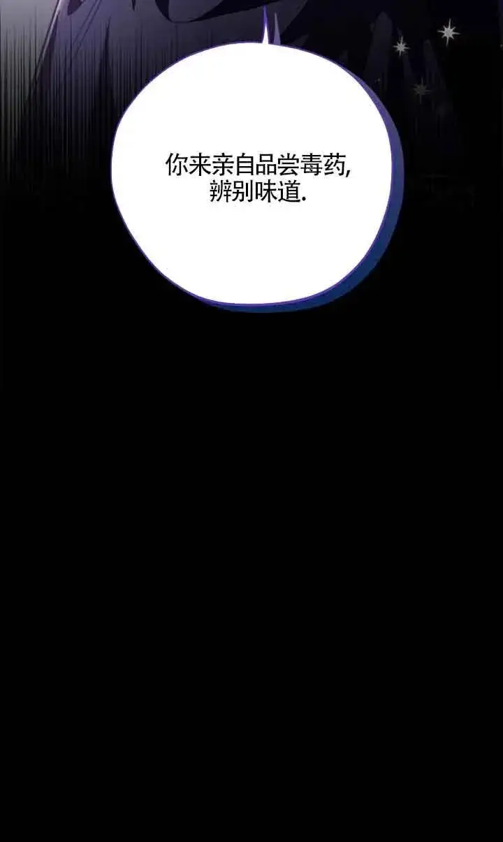 漫画《成为反派的鉴毒师》第03话第56张图