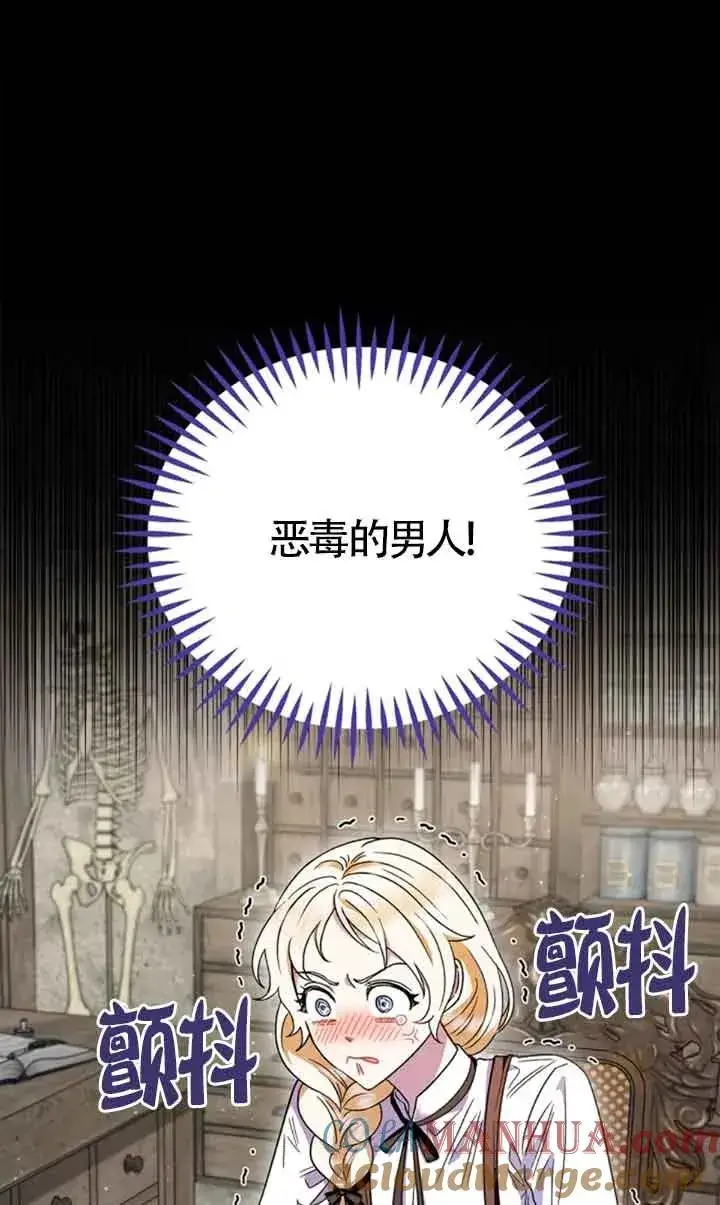 漫画《成为反派的鉴毒师》第03话第57张图