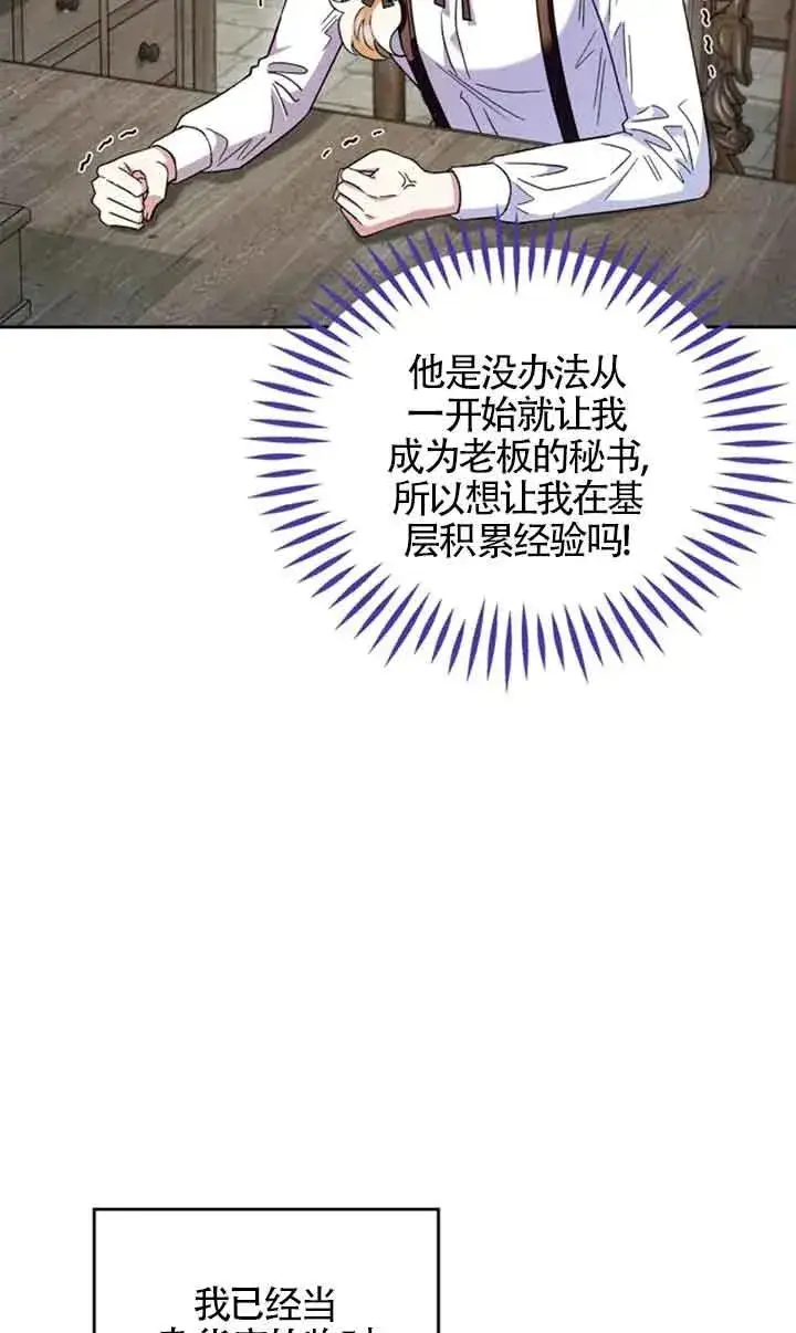 漫画《成为反派的鉴毒师》第03话第58张图