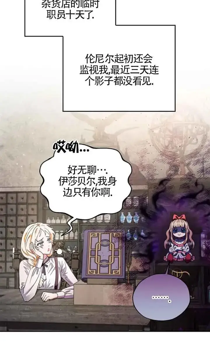 漫画《成为反派的鉴毒师》第03话第59张图