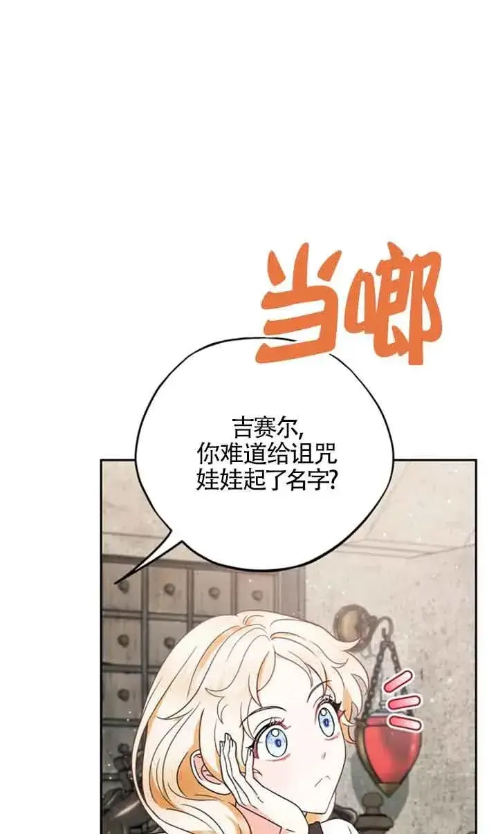 漫画《成为反派的鉴毒师》第03话第60张图
