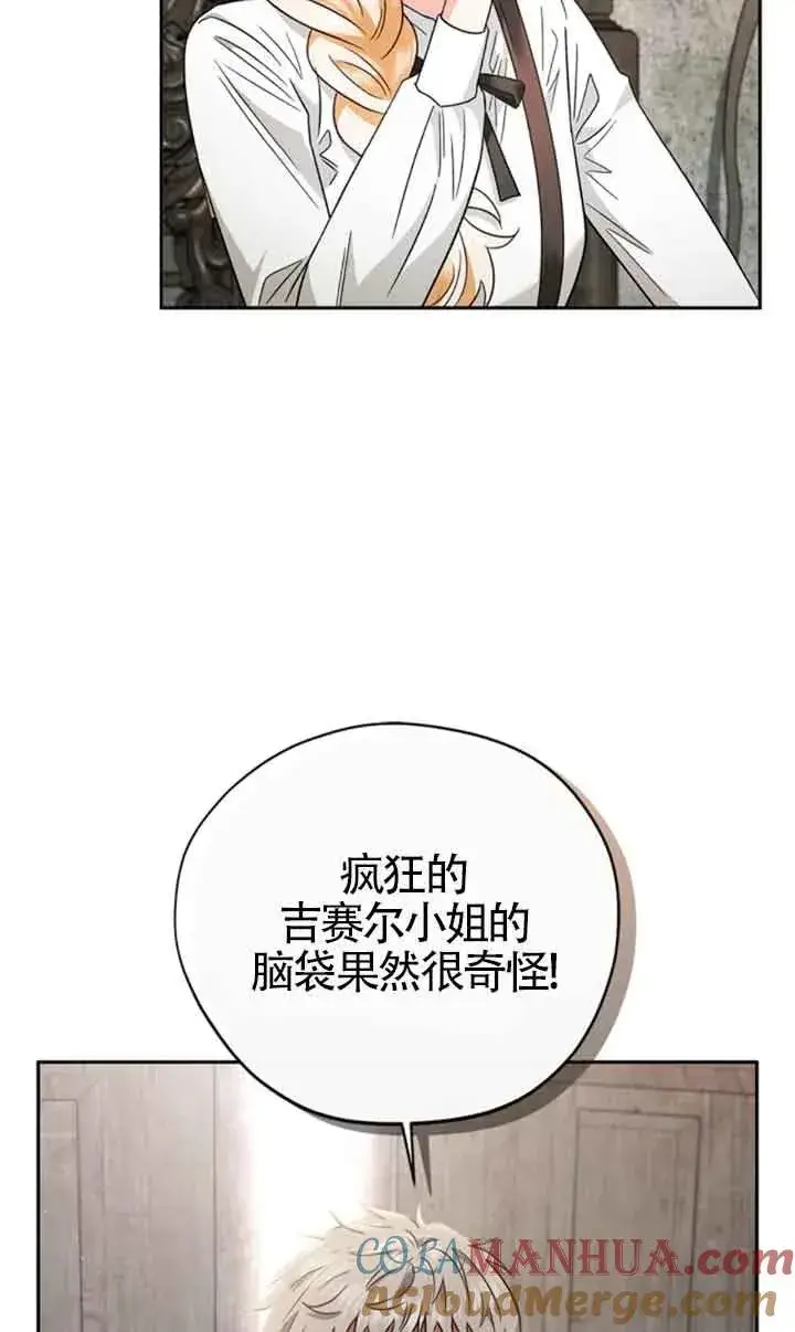 漫画《成为反派的鉴毒师》第03话第61张图
