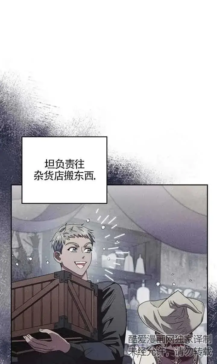 漫画《成为反派的鉴毒师》第03话第63张图
