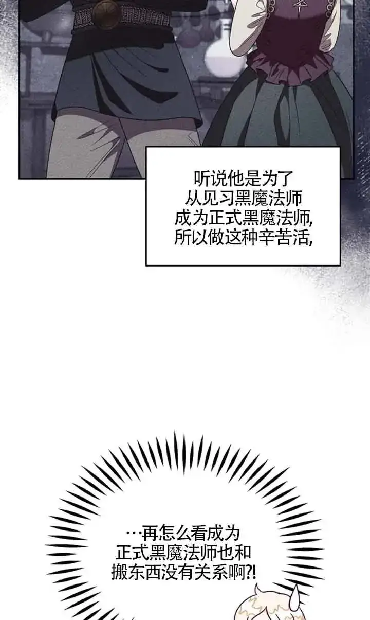 漫画《成为反派的鉴毒师》第03话第64张图