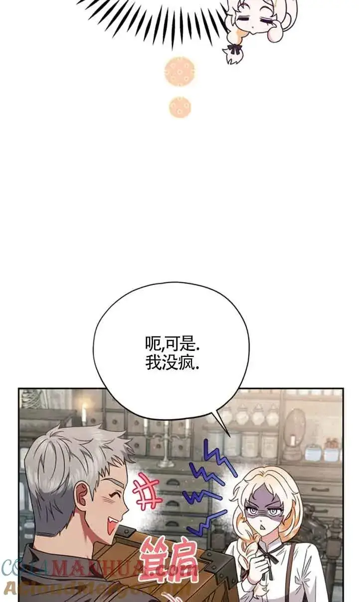 漫画《成为反派的鉴毒师》第03话第65张图