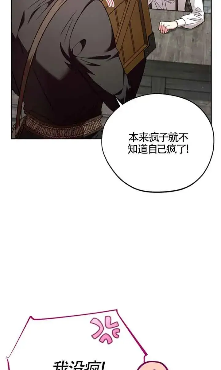 漫画《成为反派的鉴毒师》第03话第66张图