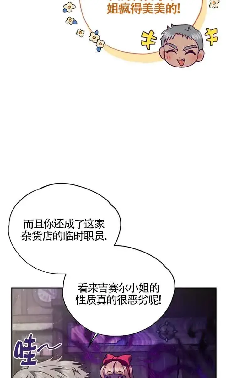 漫画《成为反派的鉴毒师》第03话第68张图