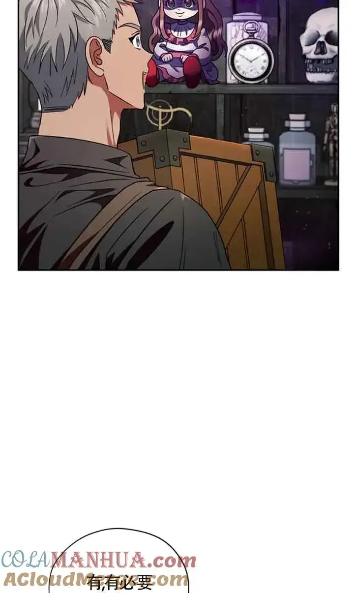 漫画《成为反派的鉴毒师》第03话第69张图