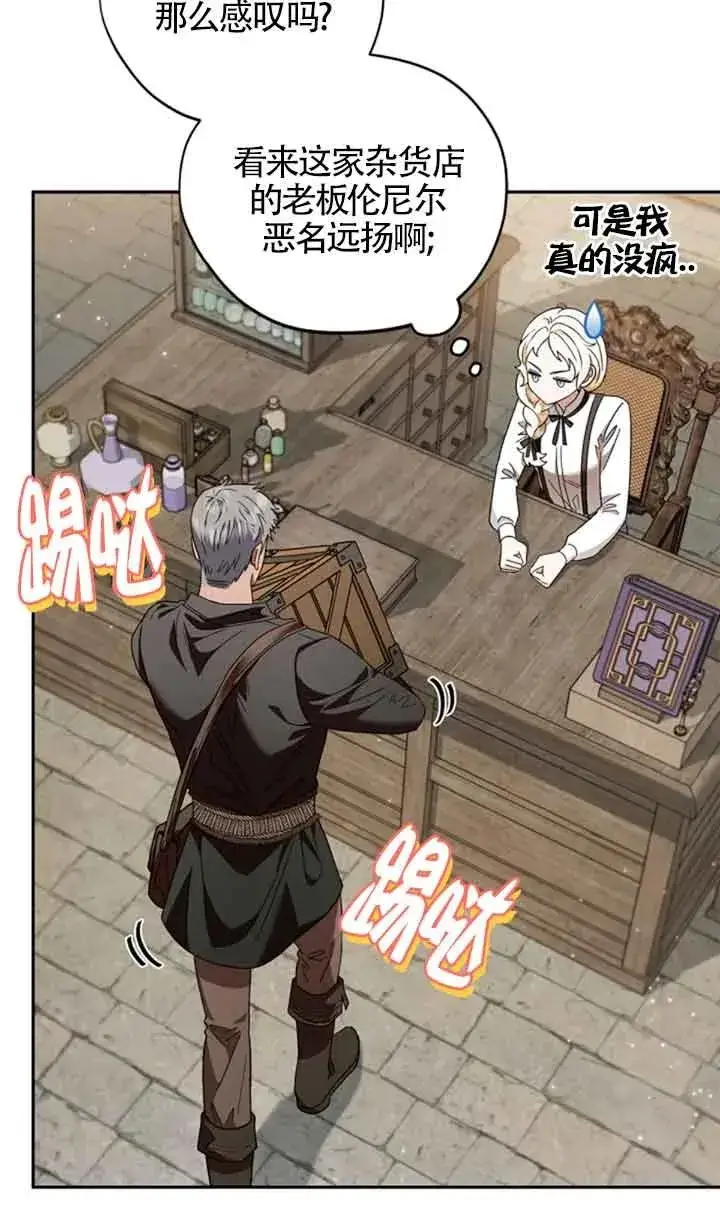 漫画《成为反派的鉴毒师》第03话第70张图