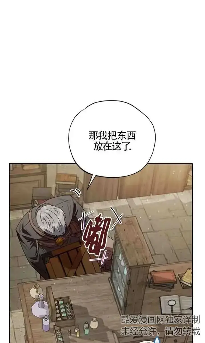 漫画《成为反派的鉴毒师》第03话第71张图