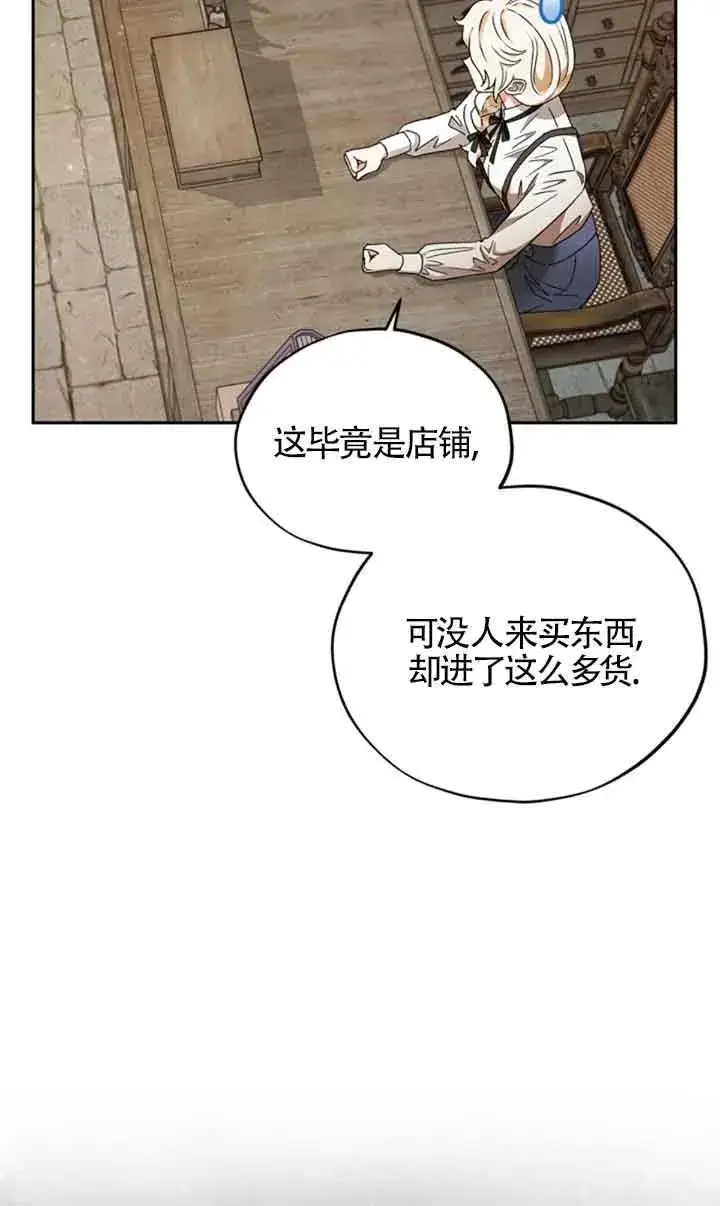 漫画《成为反派的鉴毒师》第03话第72张图