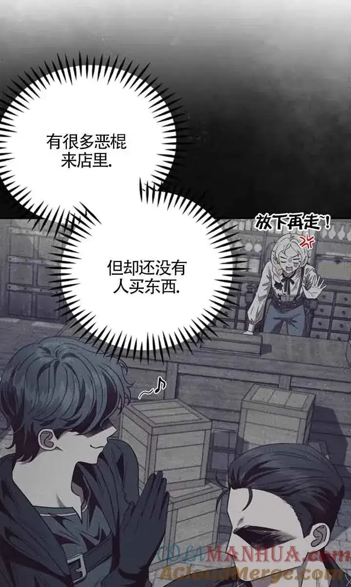 漫画《成为反派的鉴毒师》第03话第73张图