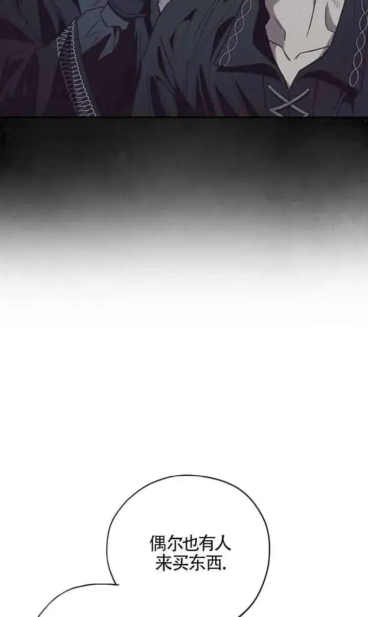 漫画《成为反派的鉴毒师》第03话第74张图
