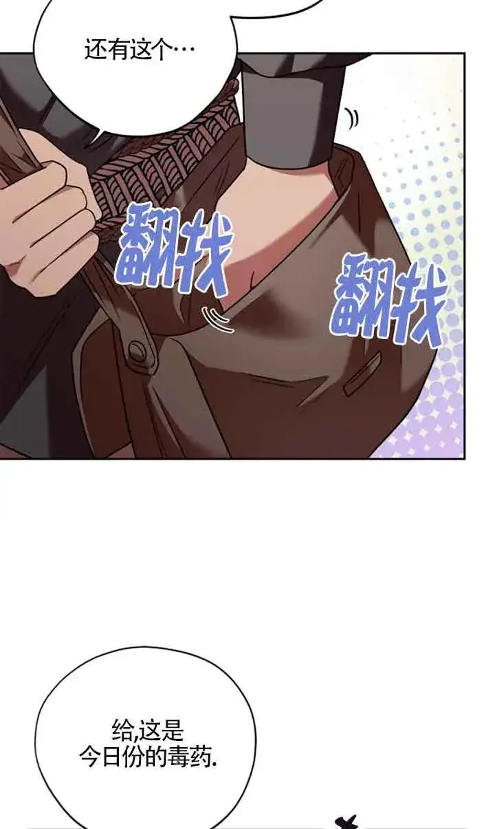 漫画《成为反派的鉴毒师》第03话第75张图