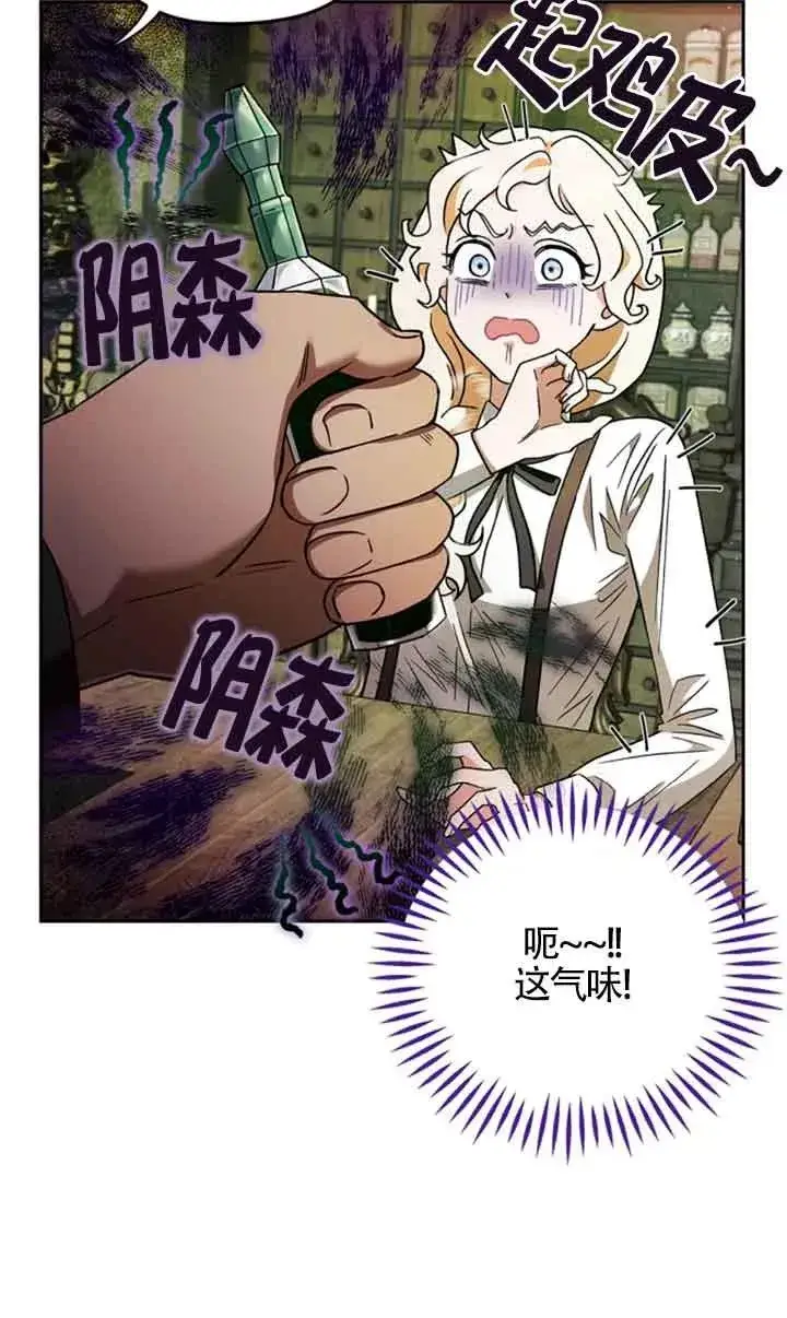 漫画《成为反派的鉴毒师》第03话第76张图